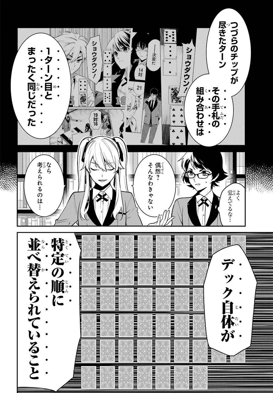 賭ケグルイ 第66話 - 28