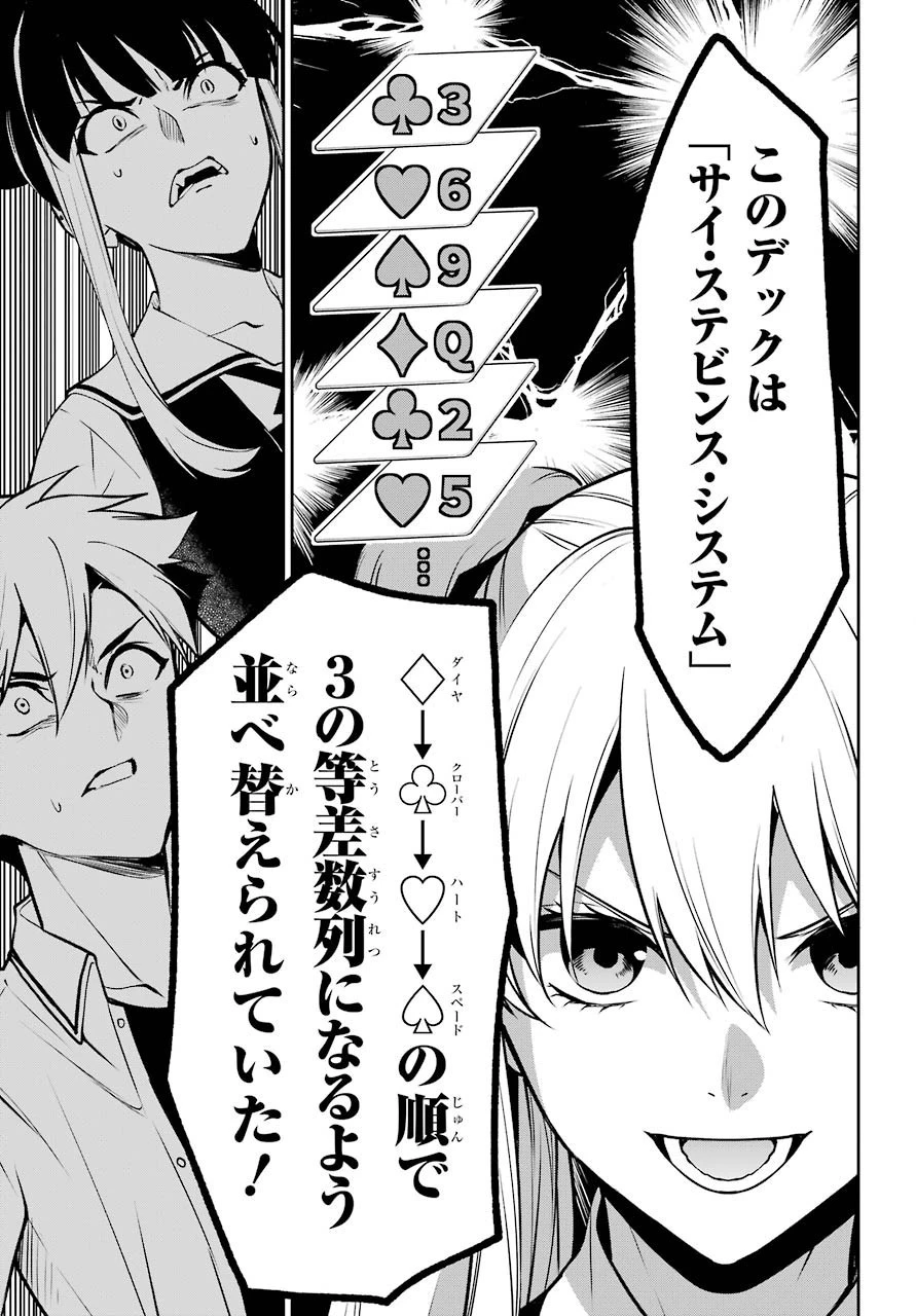 賭ケグルイ 第66話 - 29