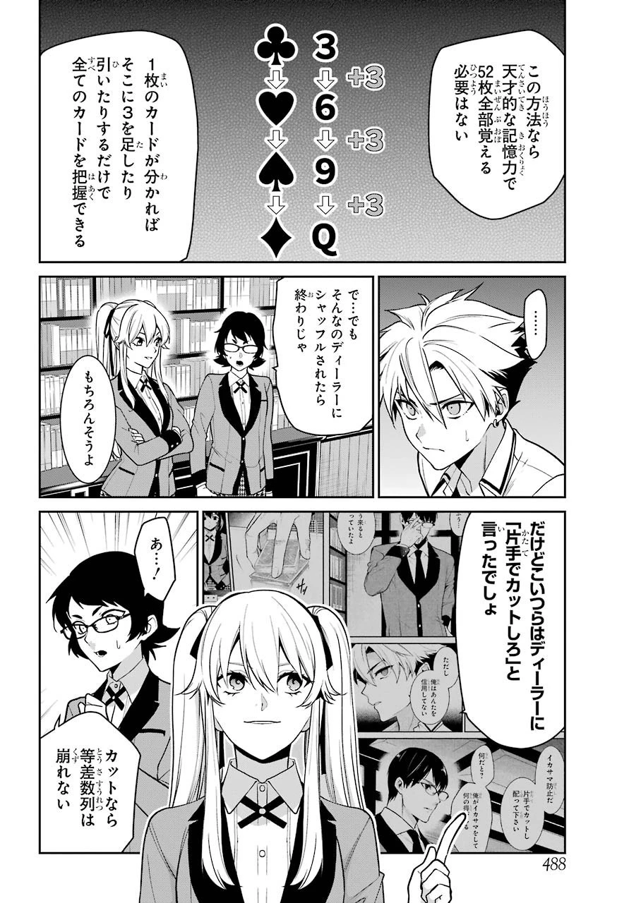 賭ケグルイ 第66話 - 30