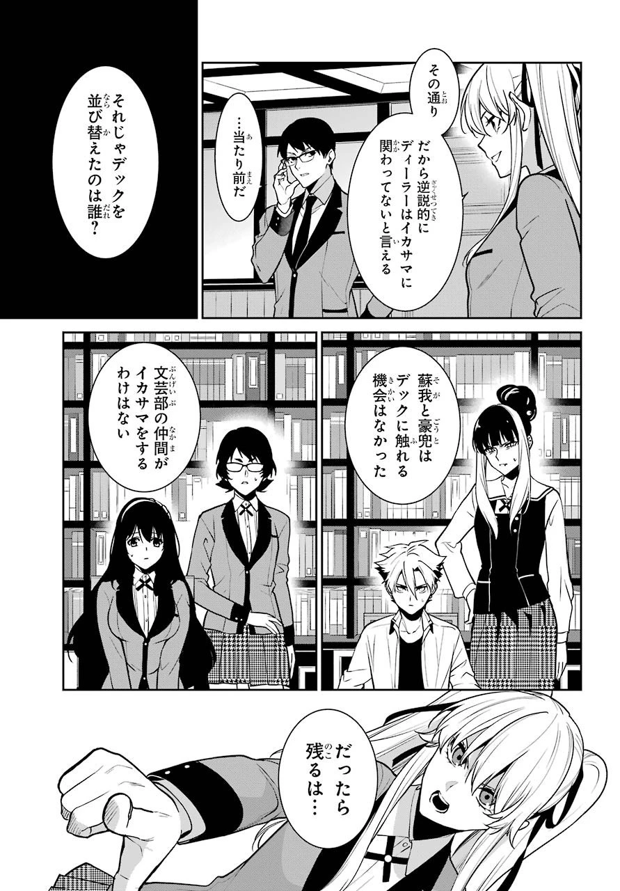 賭ケグルイ 第66話 - 31