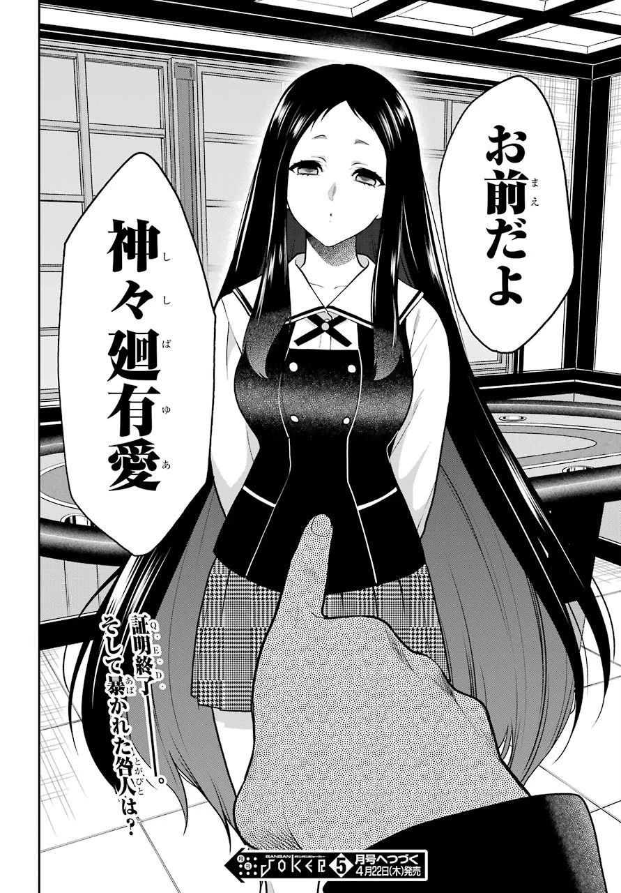 賭ケグルイ 第66話 - 32