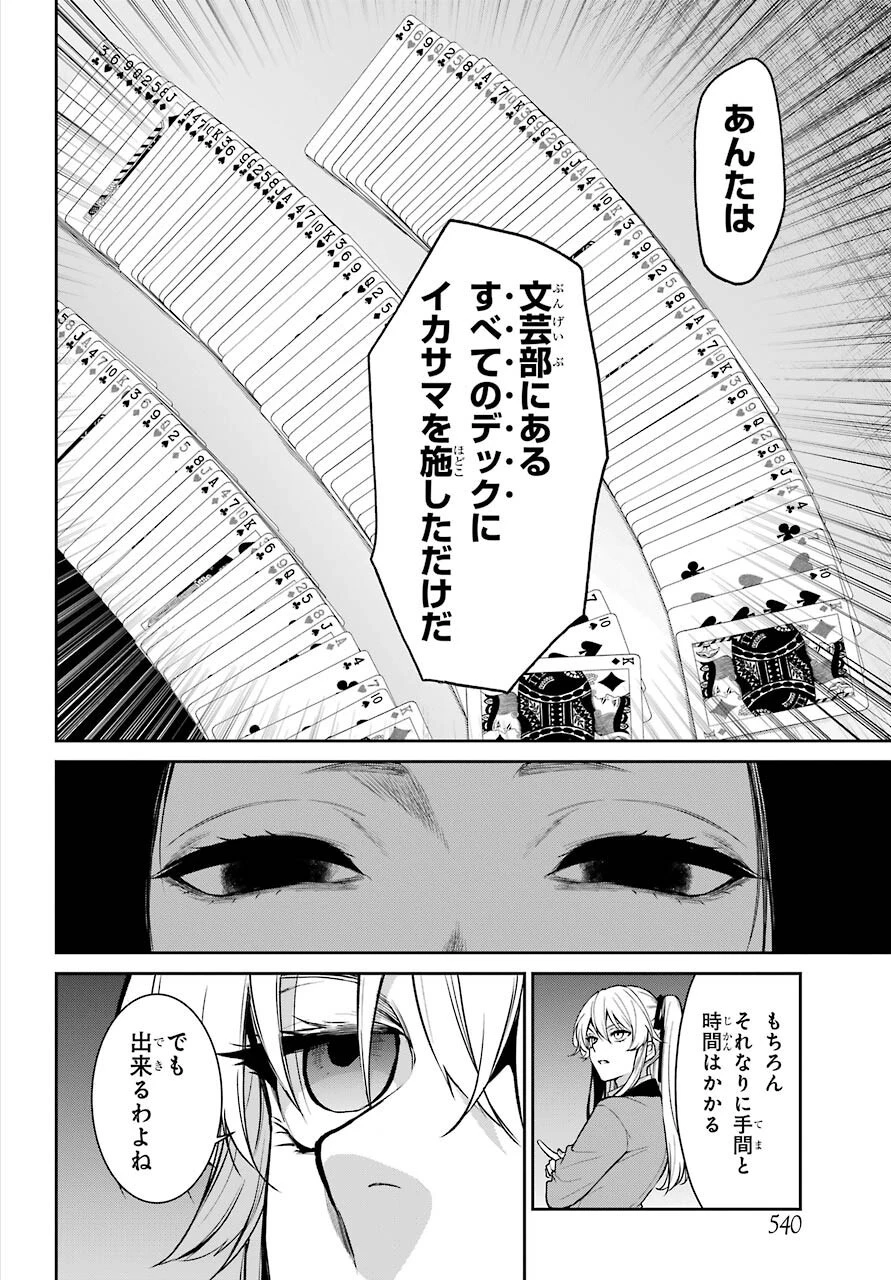 賭ケグルイ 第67話 - 4