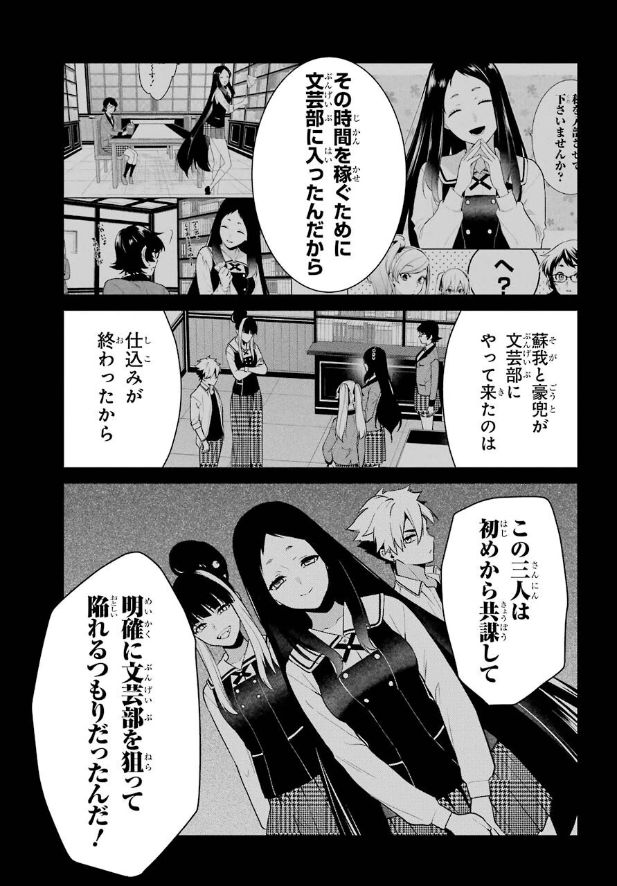 賭ケグルイ 第67話 - 5