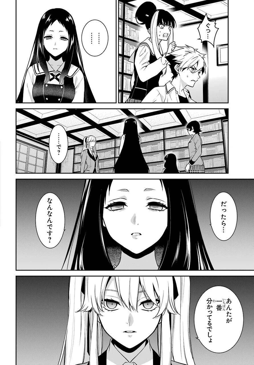 賭ケグルイ 第67話 - 6