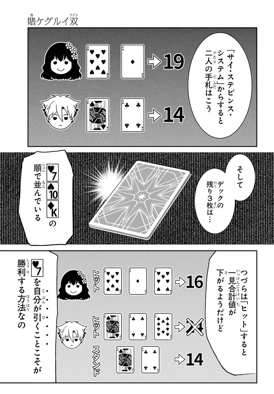 賭ケグルイ 第67話 - 7