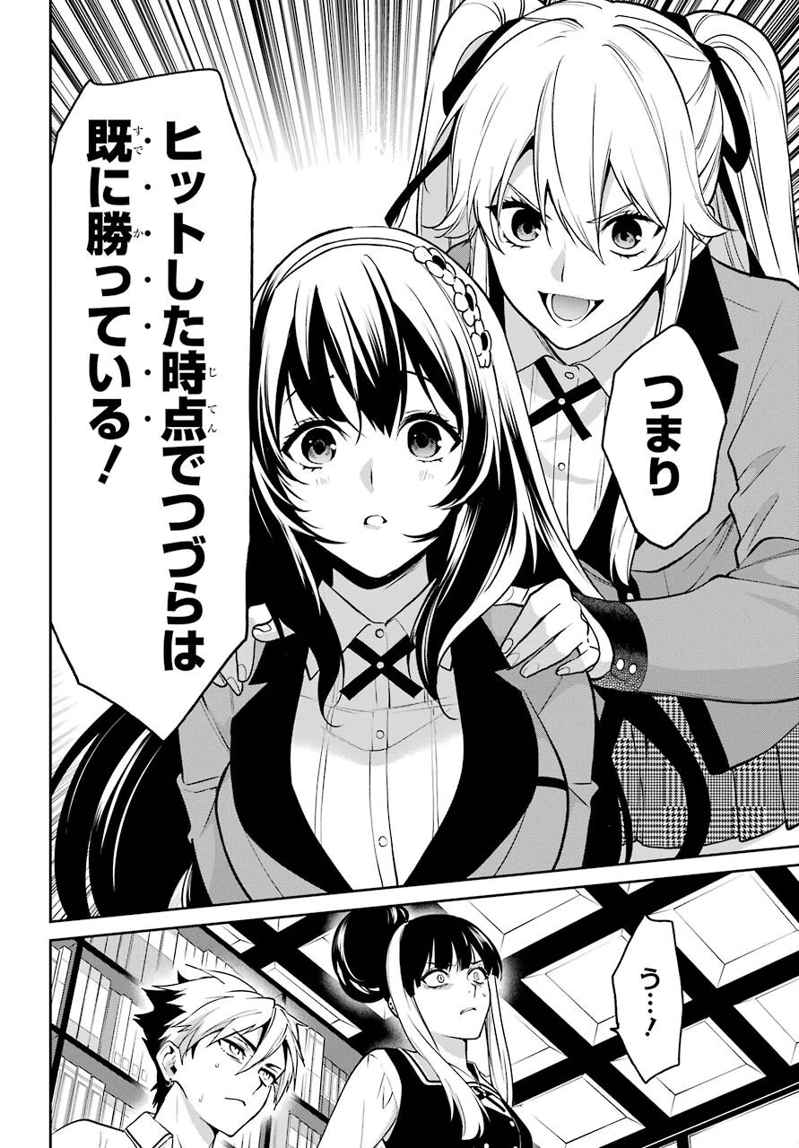 賭ケグルイ 第67話 - 8