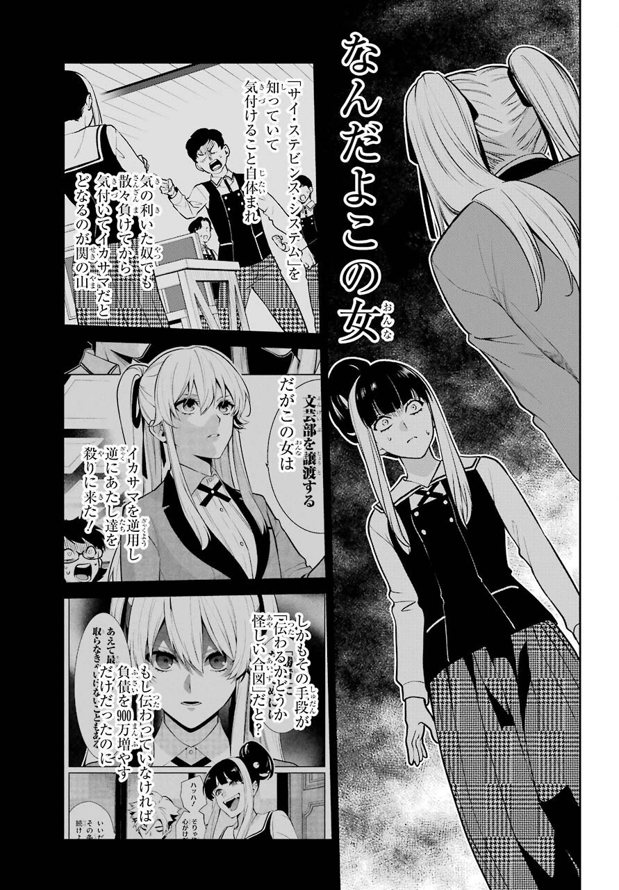 賭ケグルイ 第67話 - 9