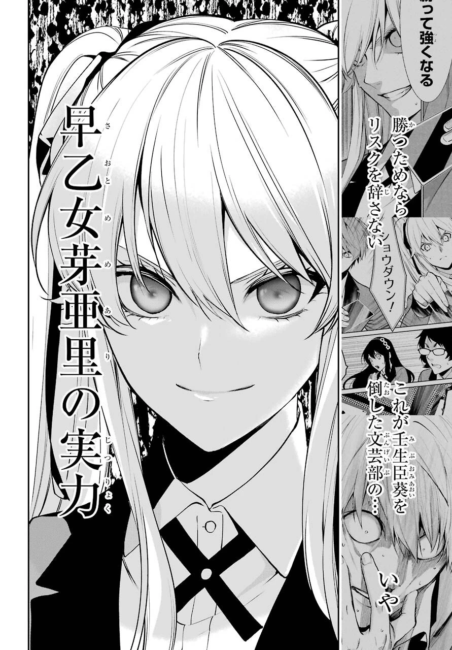 賭ケグルイ 第67話 - 10