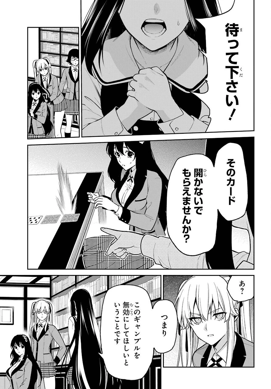 賭ケグルイ 第67話 - 11