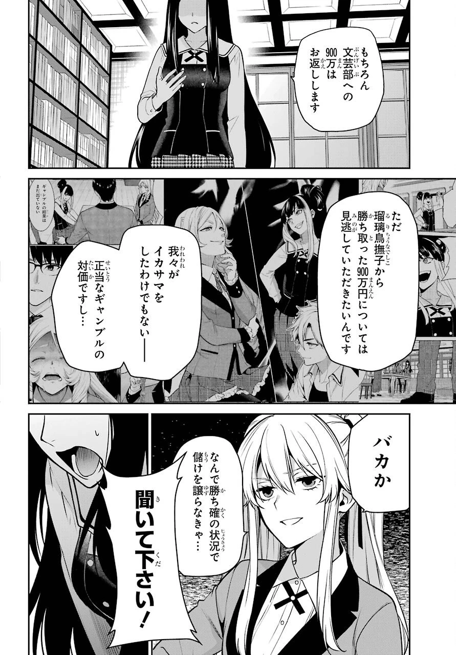 賭ケグルイ 第67話 - 12