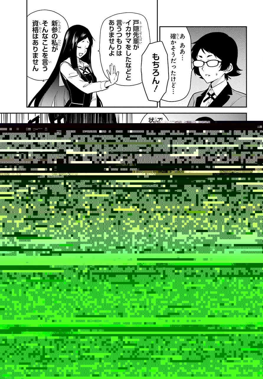 賭ケグルイ 第67話 - 13