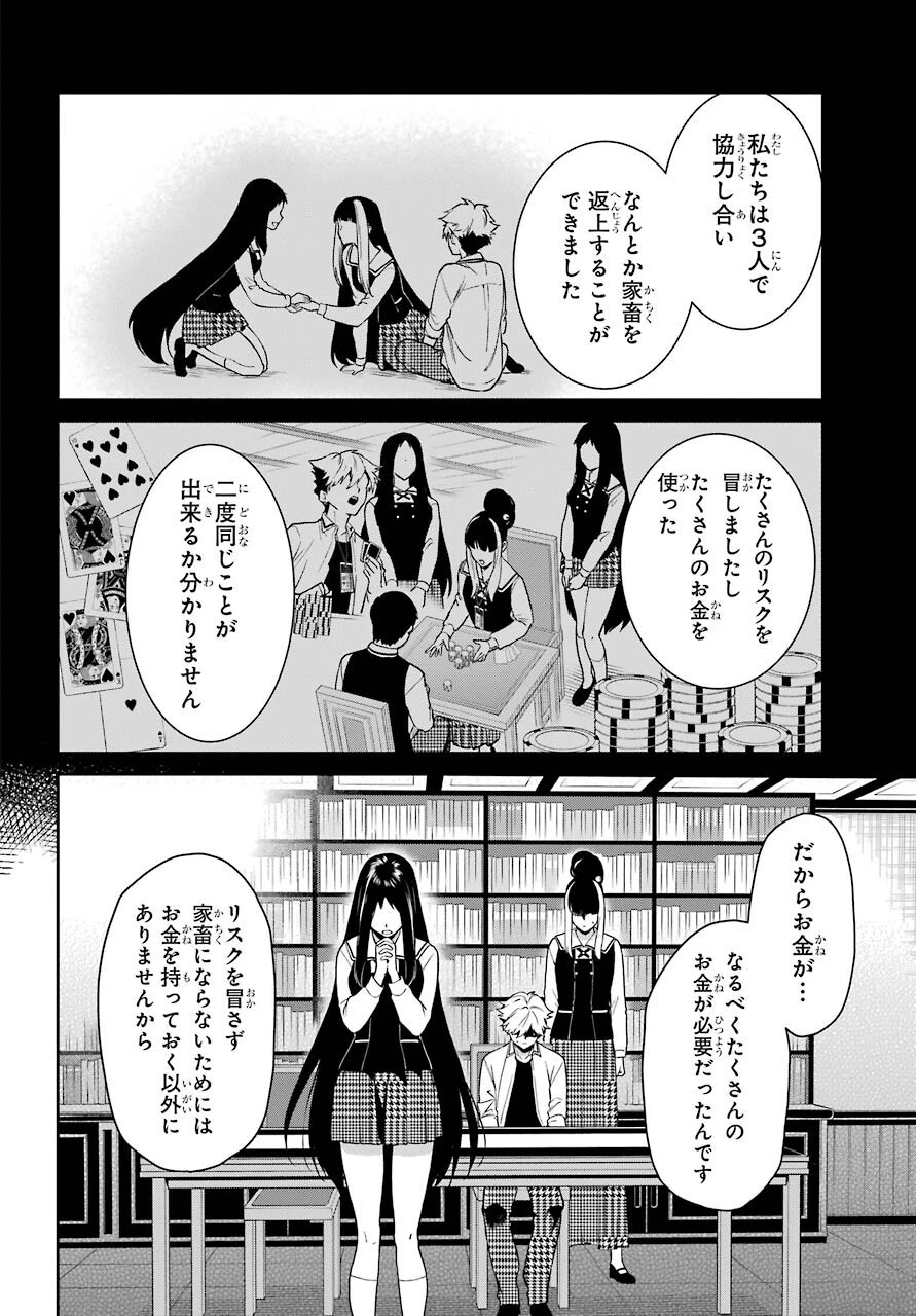 賭ケグルイ 第67話 - 14