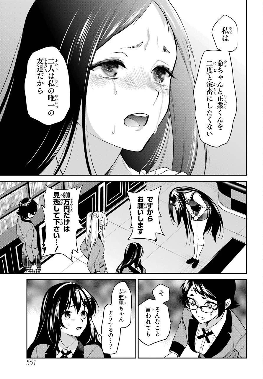 賭ケグルイ 第67話 - 15