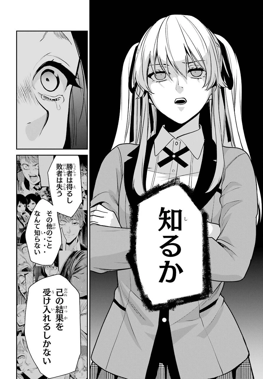 賭ケグルイ 第67話 - 16