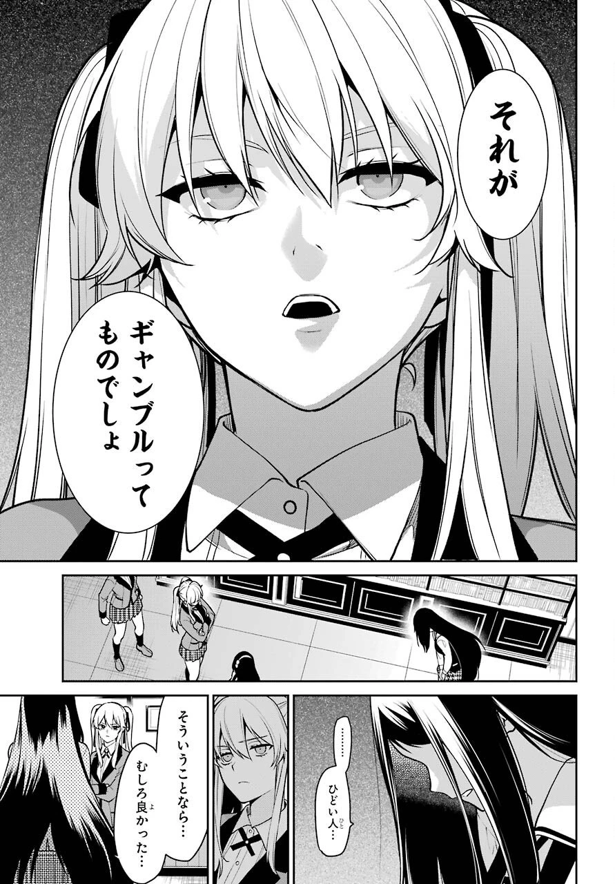 賭ケグルイ 第67話 - 17