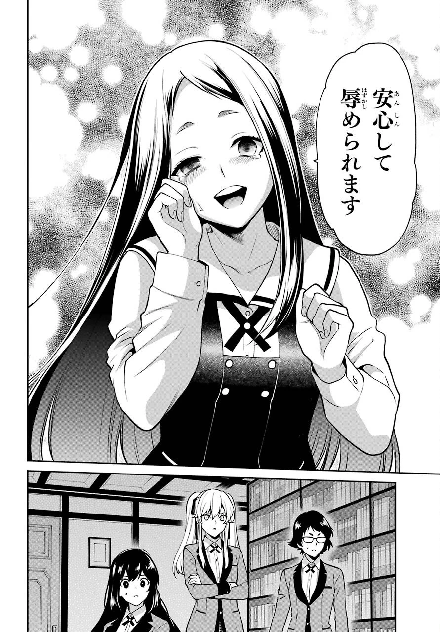 賭ケグルイ 第67話 - 18