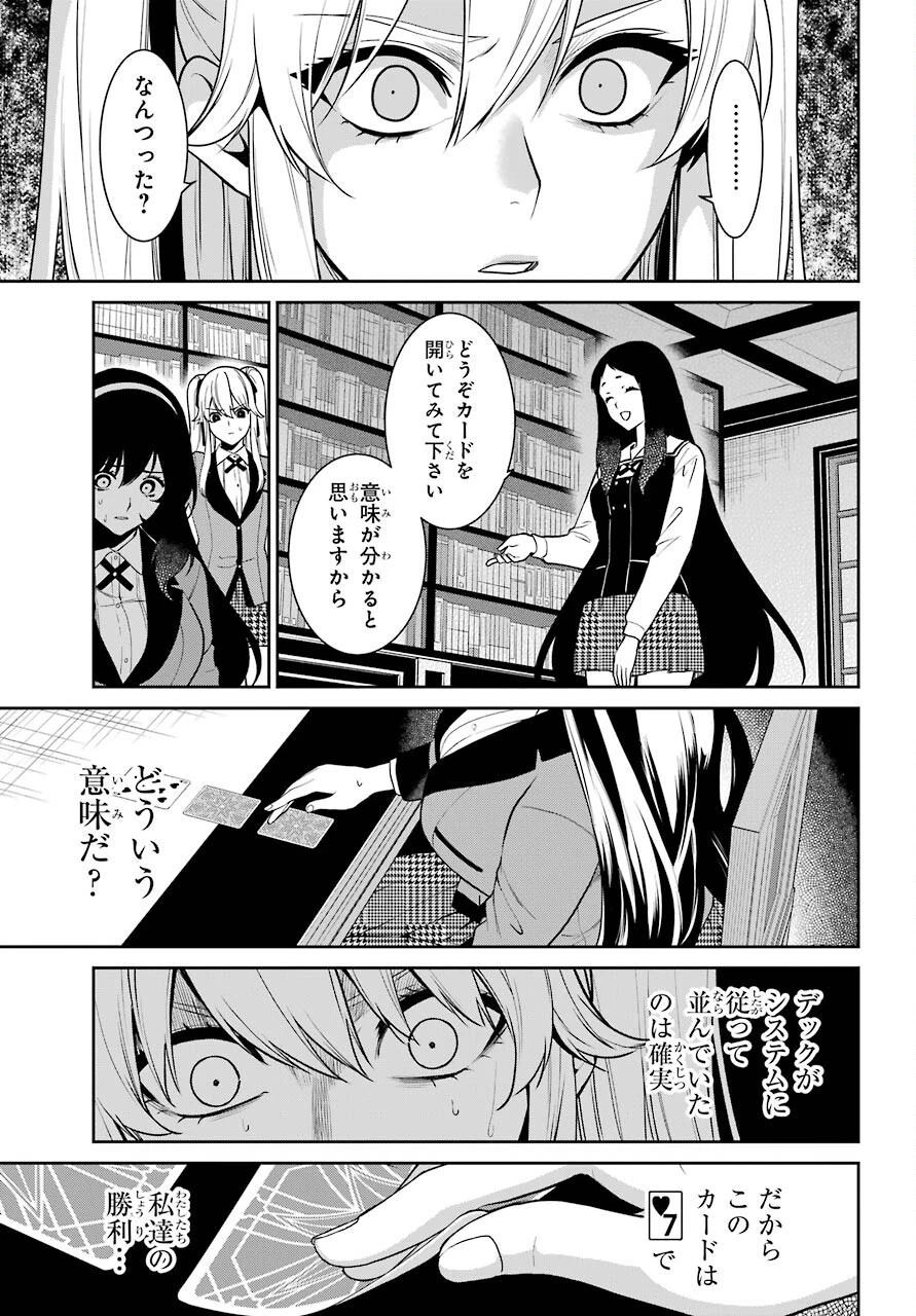 賭ケグルイ 第67話 - 19