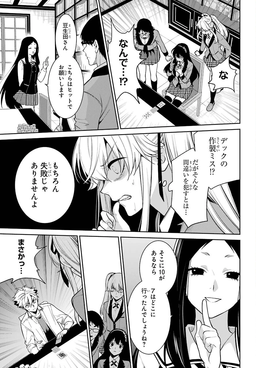 賭ケグルイ 第67話 - 21