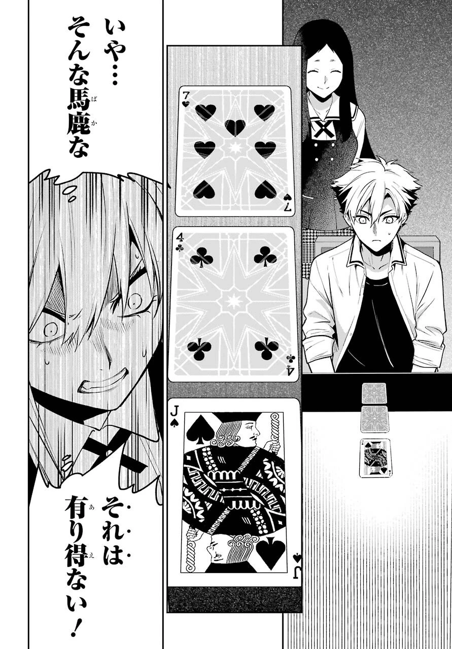 賭ケグルイ 第67話 - 22