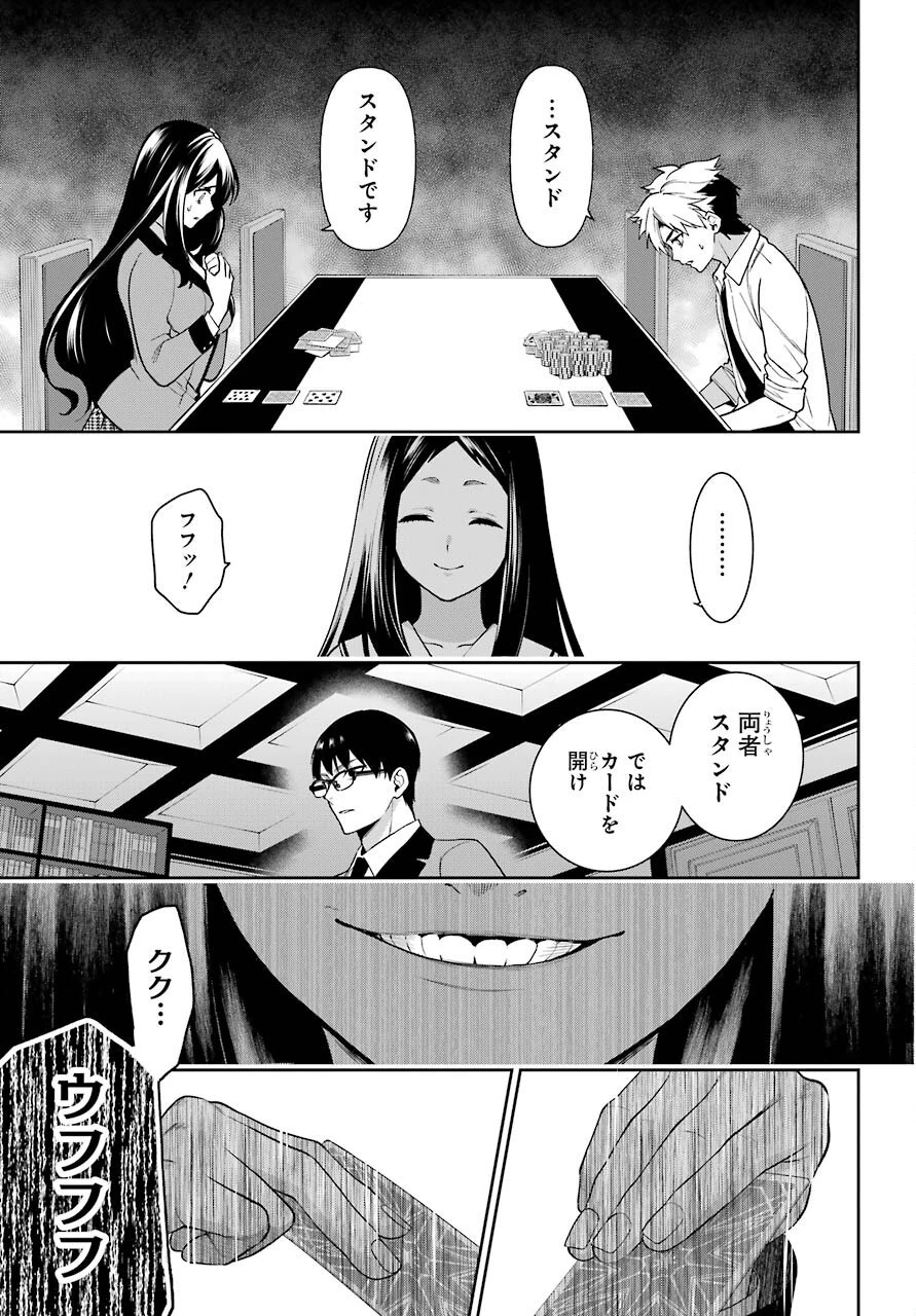 賭ケグルイ 第67話 - 23