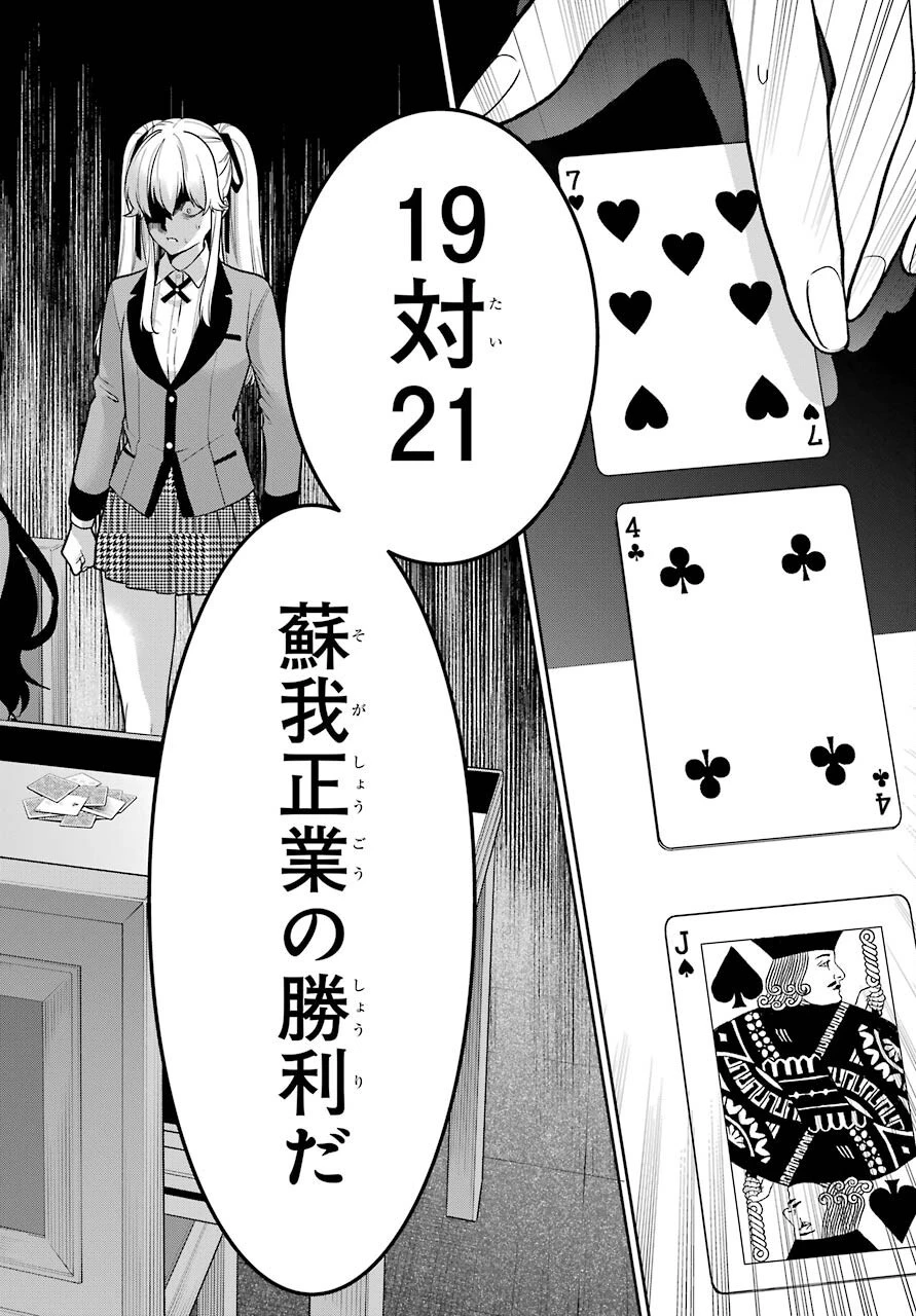賭ケグルイ 第67話 - 24