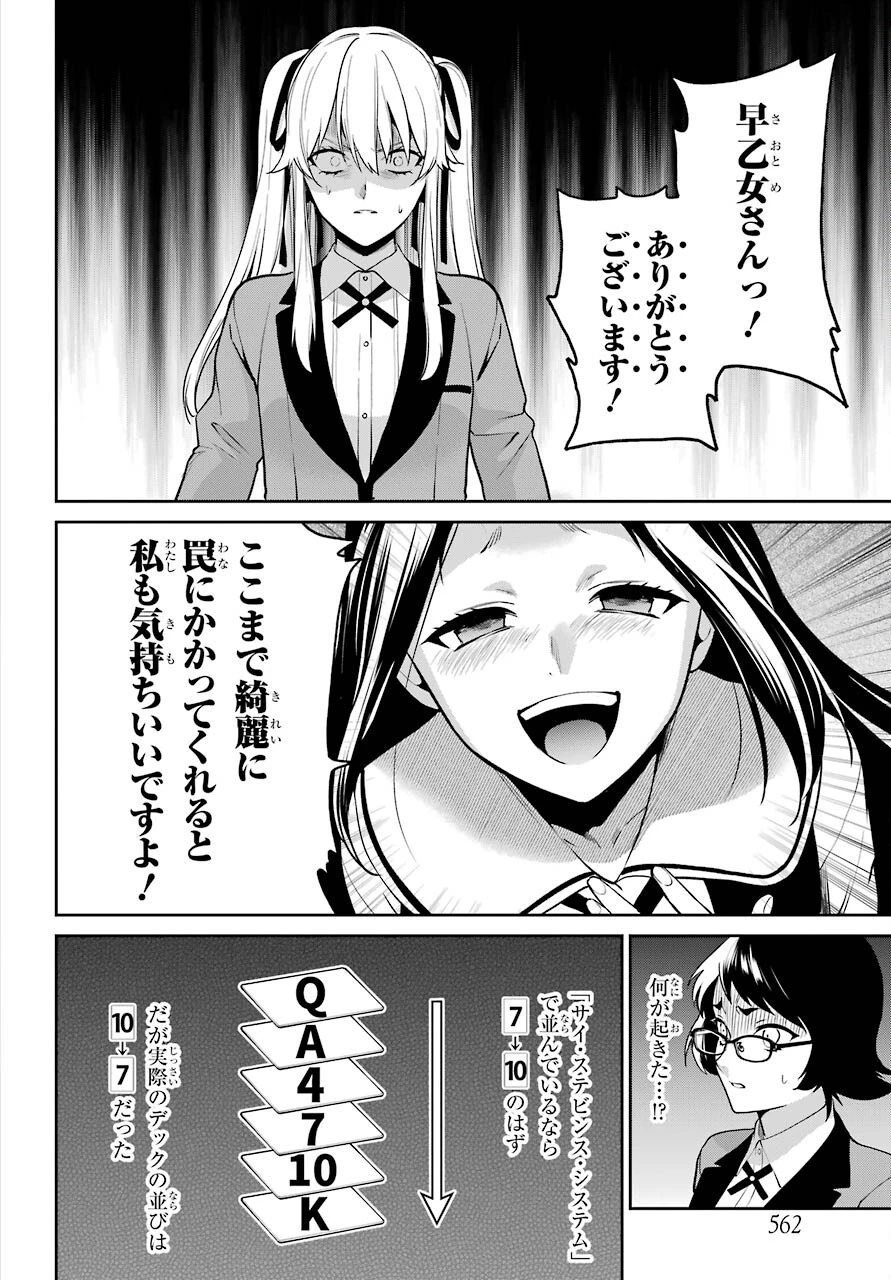 賭ケグルイ 第67話 - 26
