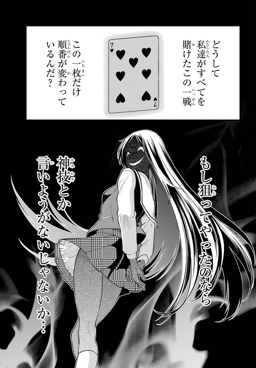 賭ケグルイ 第67話 - 27