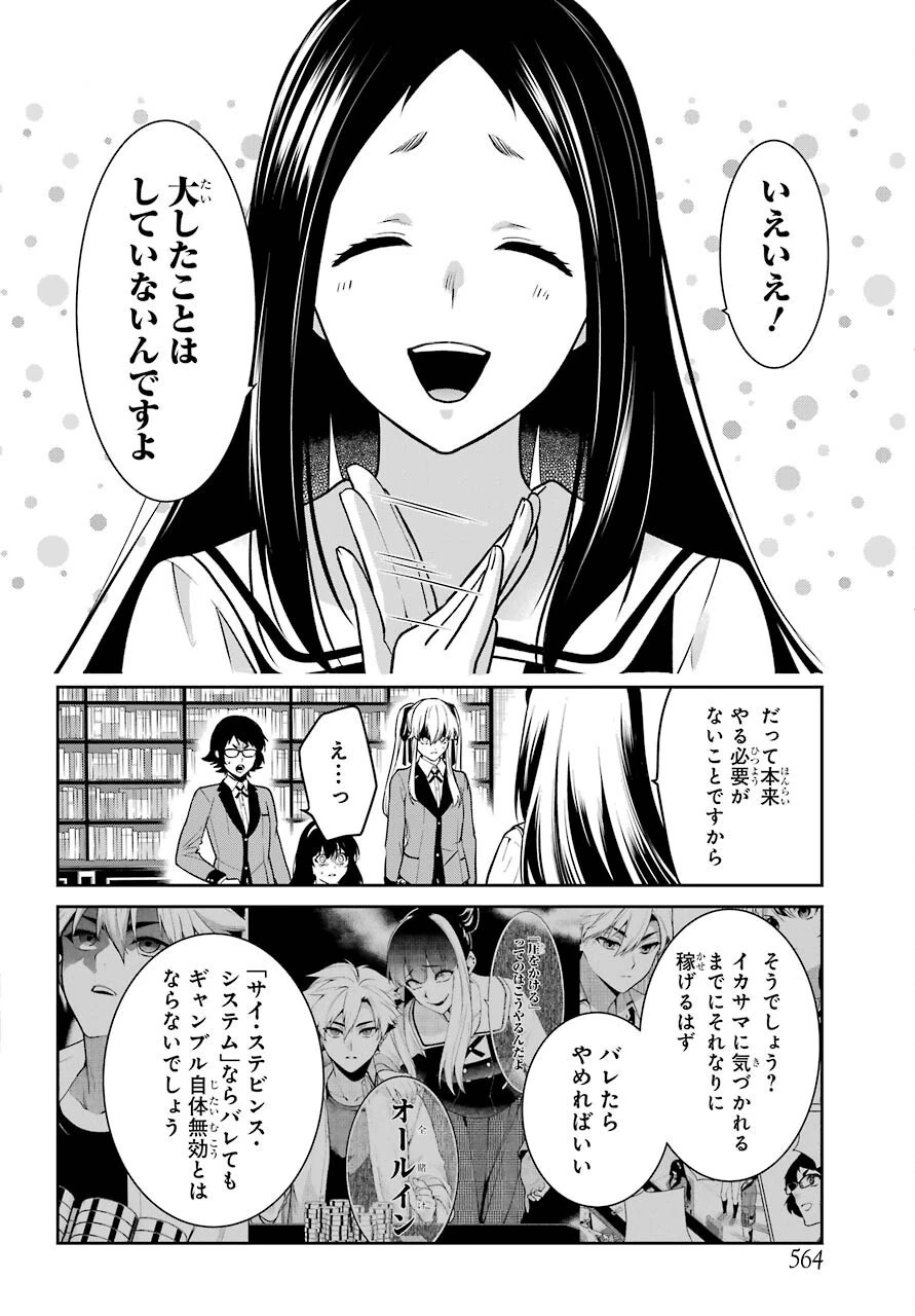 賭ケグルイ 第67話 - 28