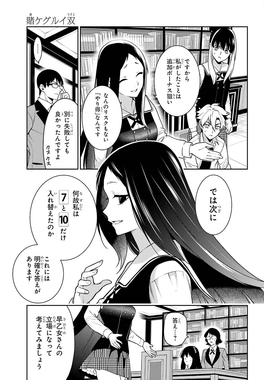 賭ケグルイ 第67話 - 29