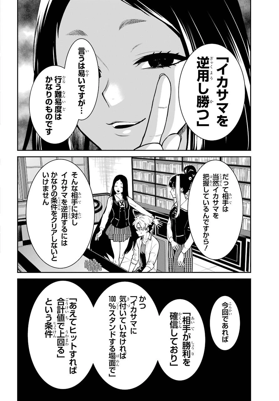 賭ケグルイ 第67話 - 30
