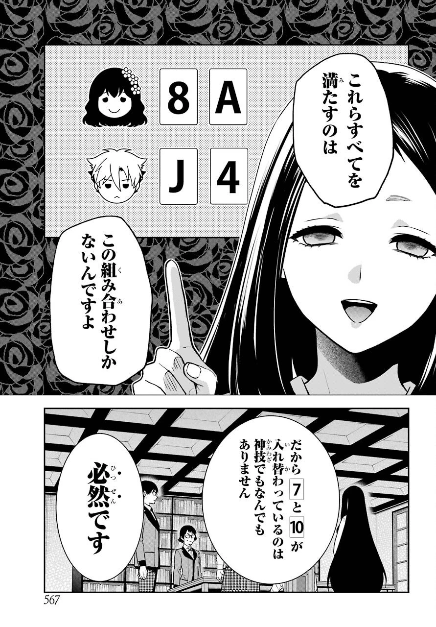 賭ケグルイ 第67話 - 31