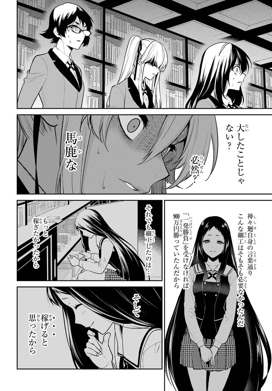 賭ケグルイ 第67話 - 32