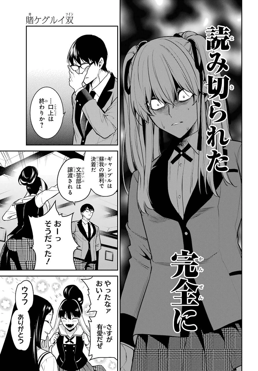 賭ケグルイ 第67話 - 33