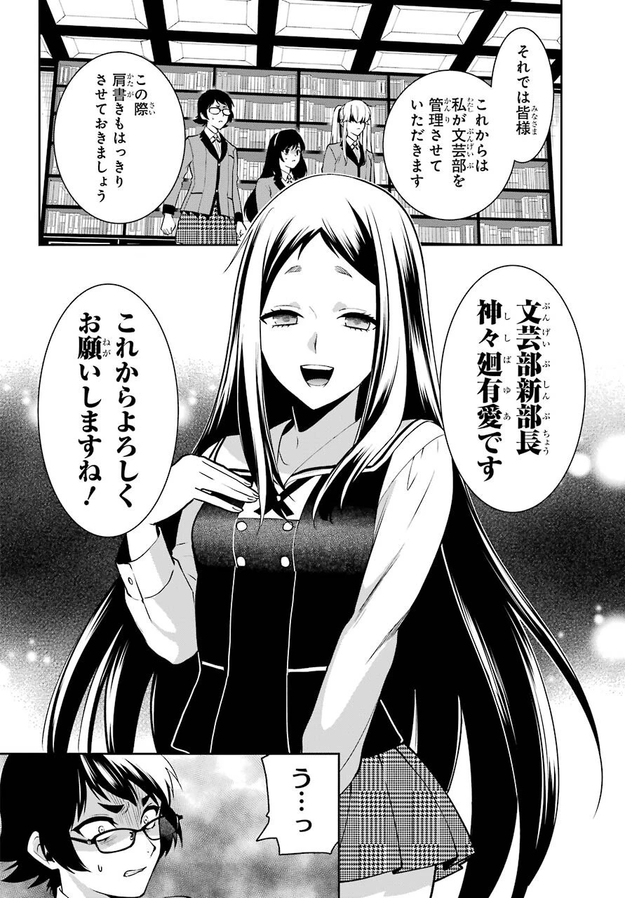 賭ケグルイ 第67話 - 34