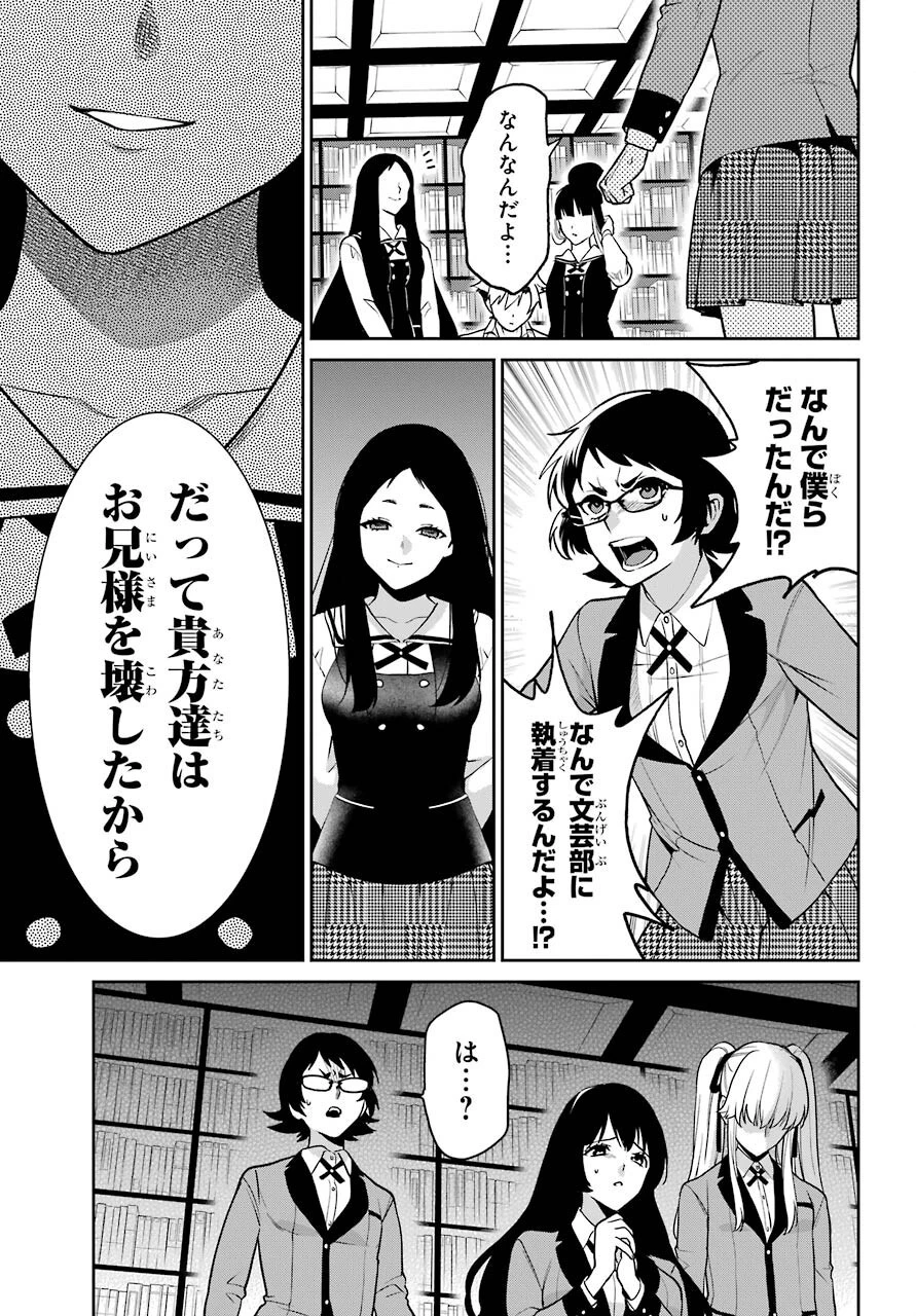 賭ケグルイ 第67話 - 35