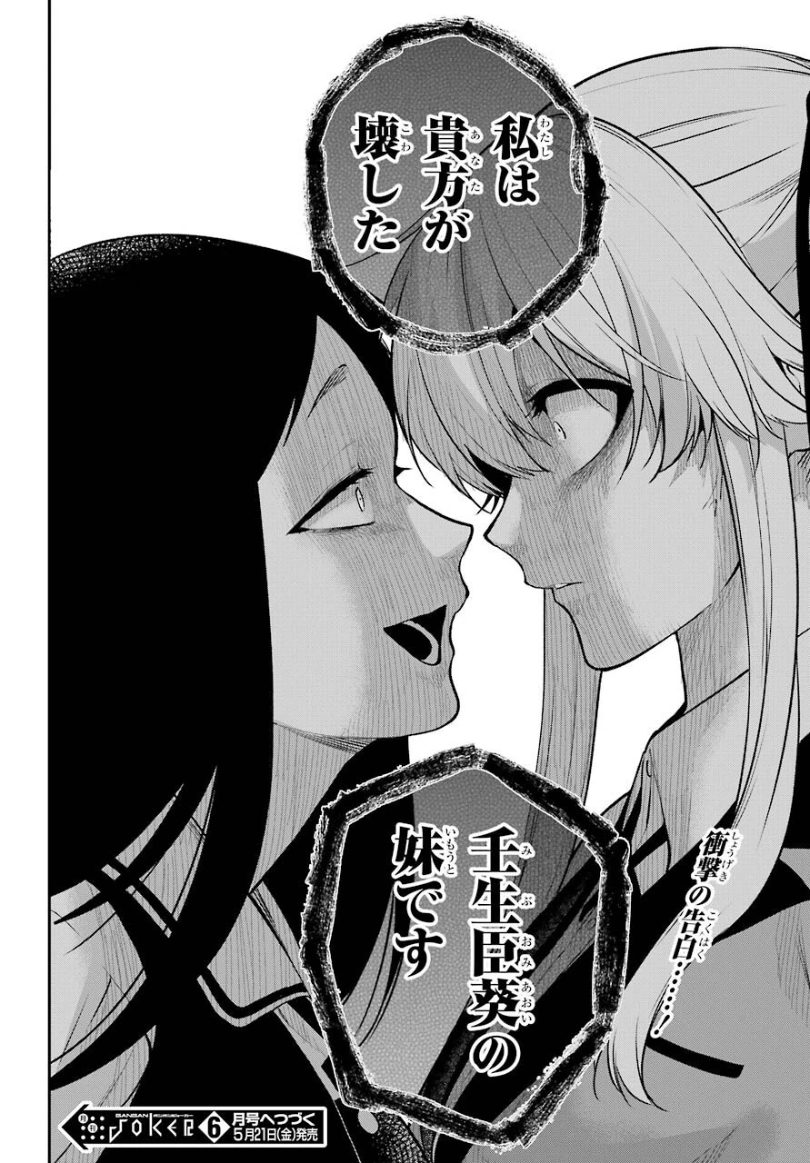 賭ケグルイ 第67話 - 36