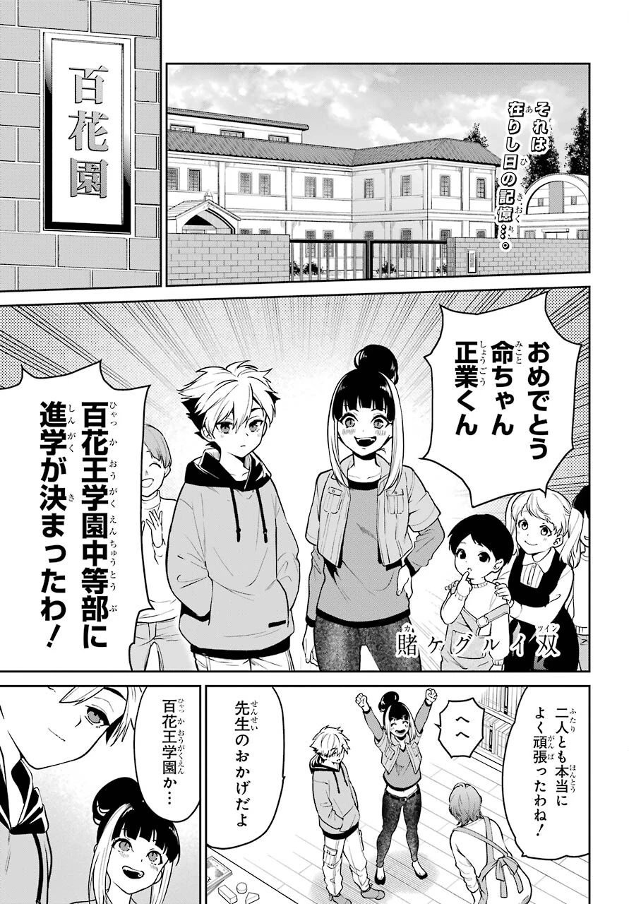 賭ケグルイ 第68話 - 1