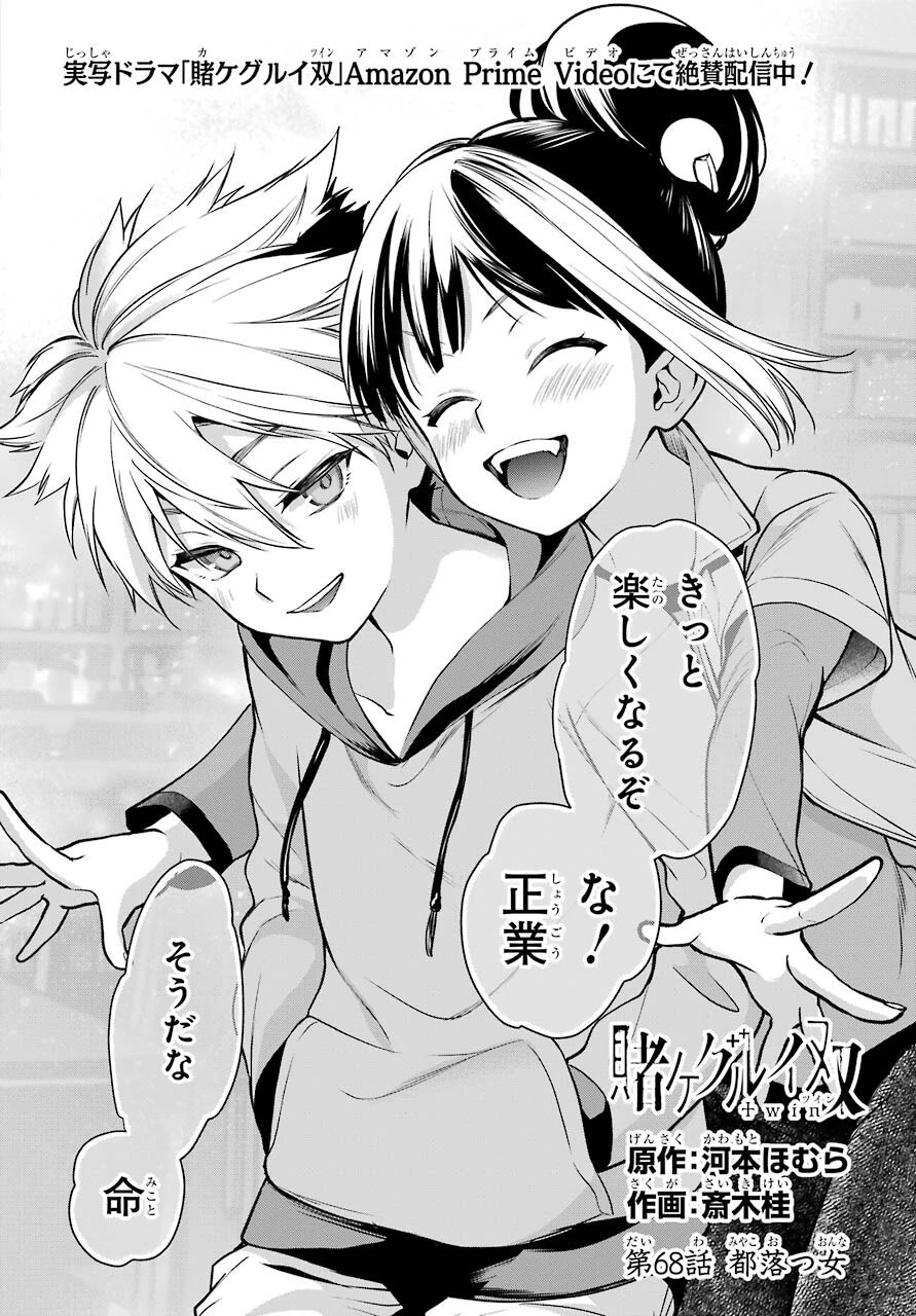 賭ケグルイ 第68話 - 2
