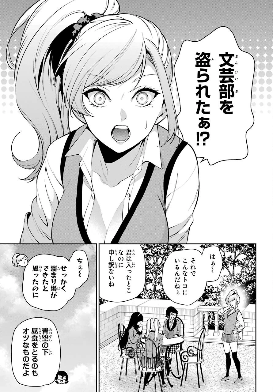 賭ケグルイ 第68話 - 3
