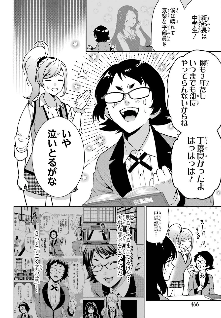 賭ケグルイ 第68話 - 4