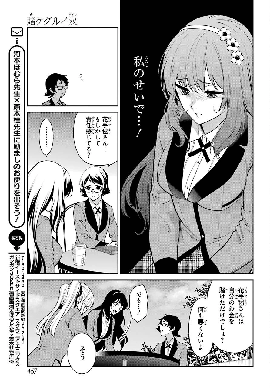 賭ケグルイ 第68話 - 5