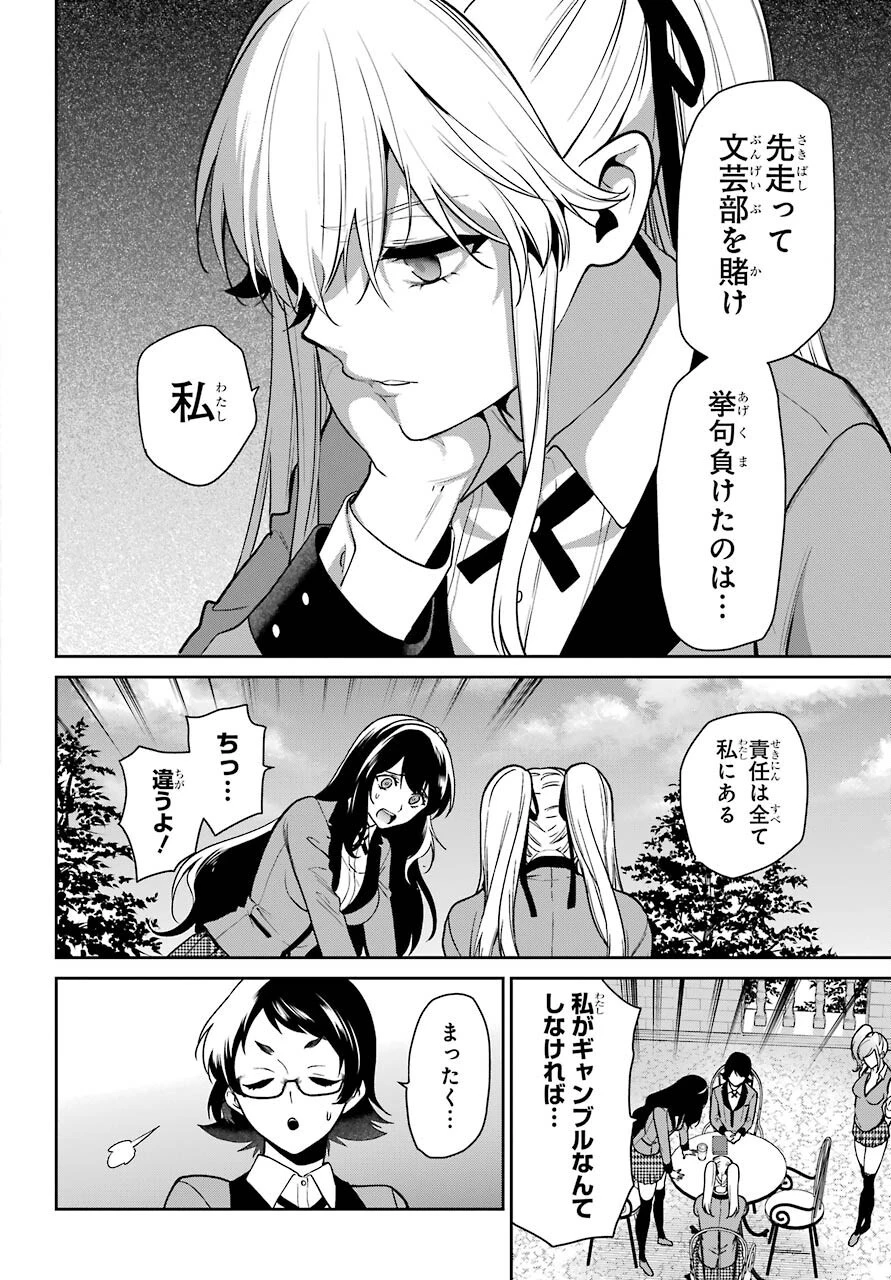賭ケグルイ 第68話 - 6