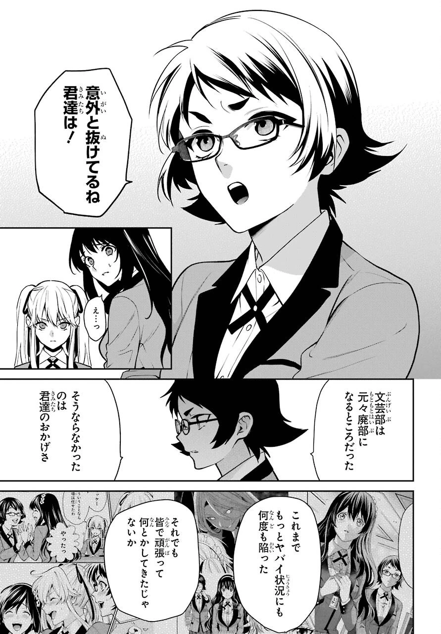 賭ケグルイ 第68話 - 7