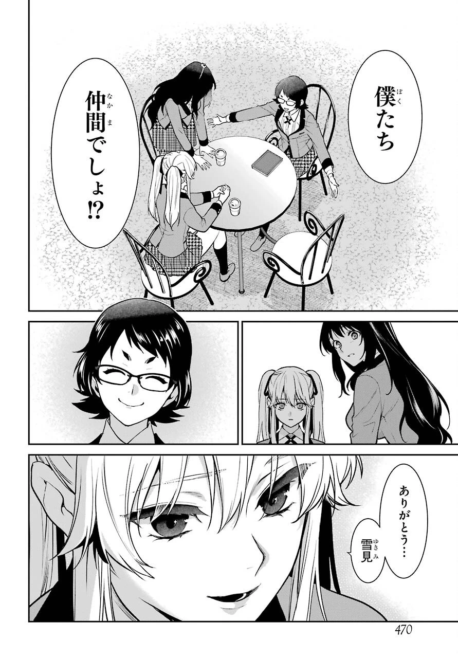 賭ケグルイ 第68話 - 8
