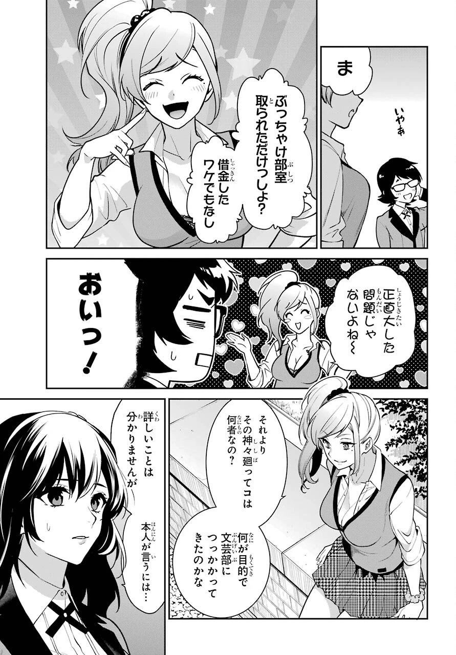 賭ケグルイ 第68話 - 9