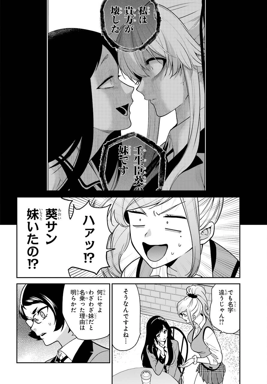 賭ケグルイ 第68話 - 10