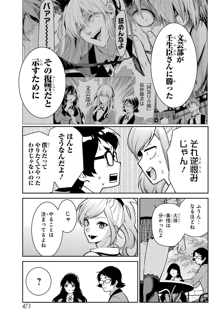 賭ケグルイ 第68話 - 11