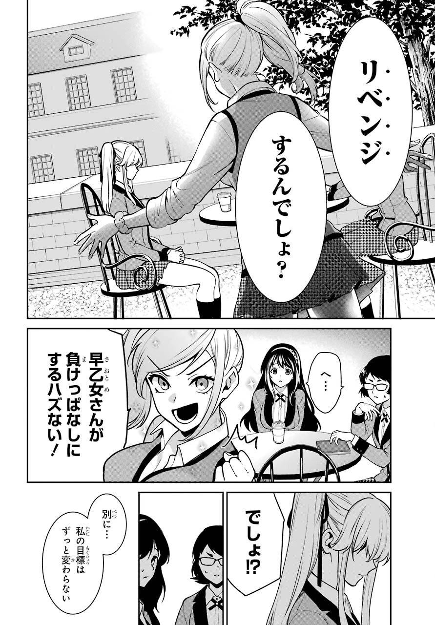 賭ケグルイ 第68話 - 12