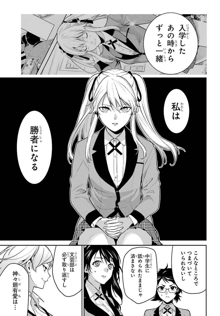 賭ケグルイ 第68話 - 13