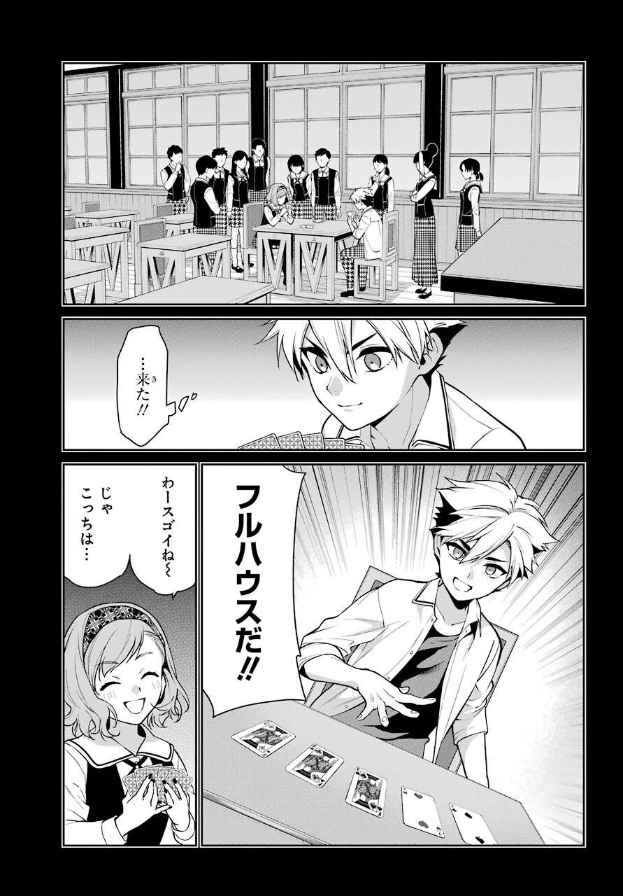 賭ケグルイ 第68話 - 15